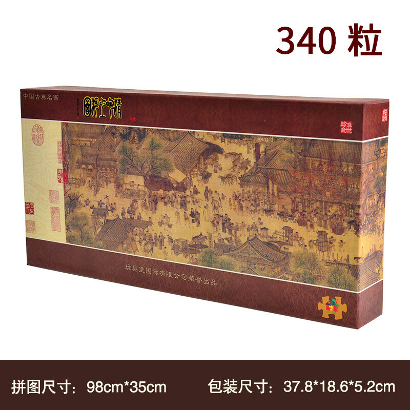 成人礼品1000片世界名画平面纸制拼图玩具 340片清明上河图1图