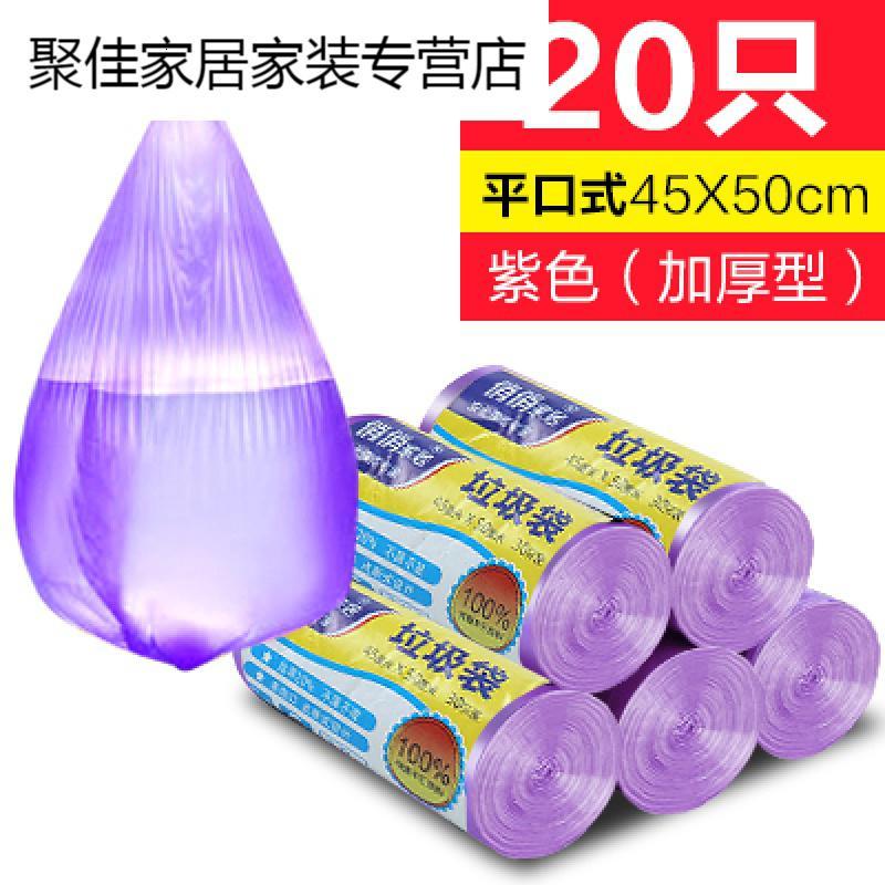 彩色垃圾袋中号厨房家用一次性点断式加厚酒店黑色塑料袋大拉圾袋新品_201 全新料20个好质量紫色平口