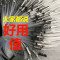 【优先发货】三层胶丝纲渔网小套鲫鱼超加重急水流水沉底沉网粘网丝网捕鱼鱼网 特重1.2米高2指80米长沉网