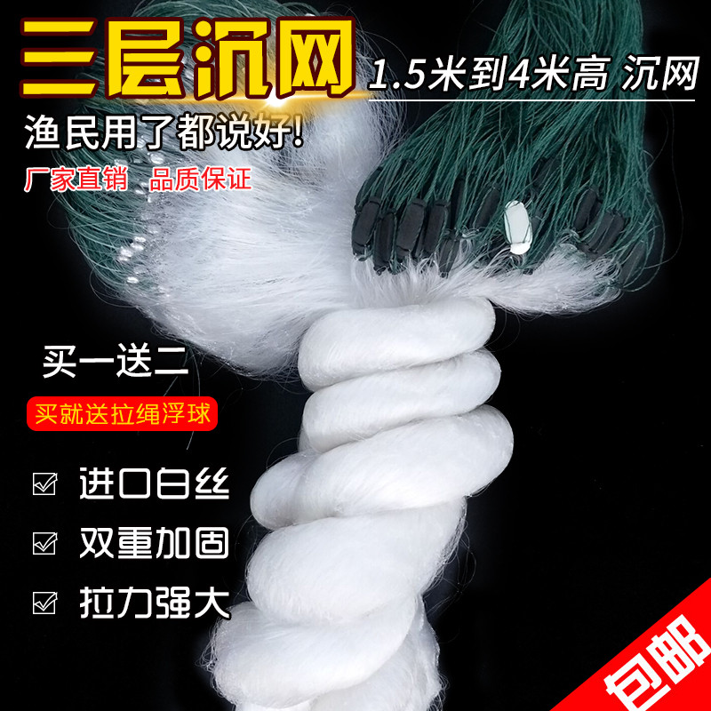 【优先发货】鱼网粘网丝网100米长加重加粗三层渔网挂网撒网捕渔具_112 进口白丝2米2指80米三层沉网