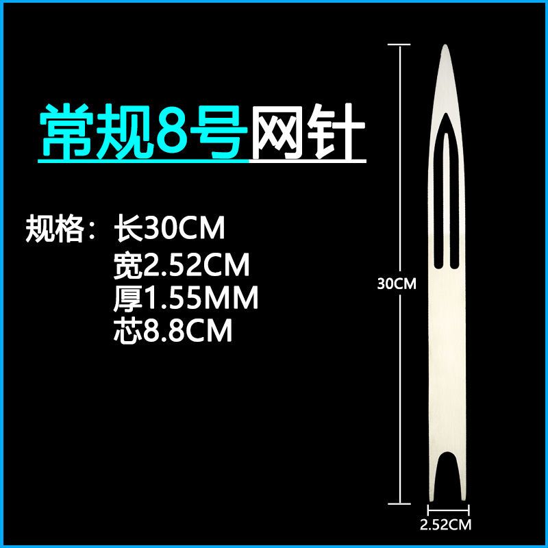 【优先发货】不锈钢梭子织网工具网针补网虾笼螃蟹笼子撒网织网的梭渔网编织网 【1支】常规8号长30宽2.52