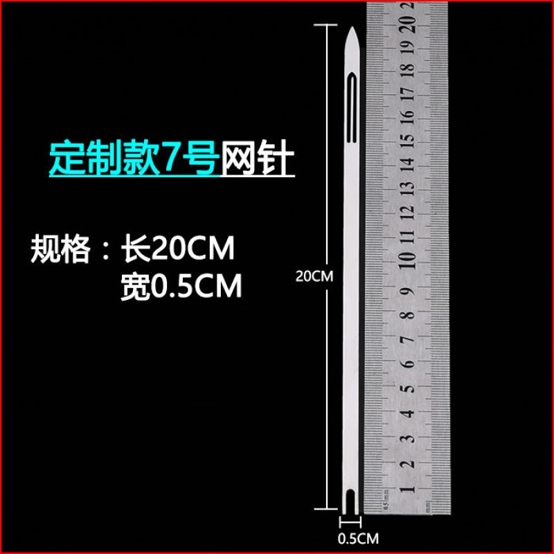 【优先发货】不锈钢梭子织网工具网针补网虾笼螃蟹笼子撒网织网的梭渔网编织网 【1支】定制款-7号针