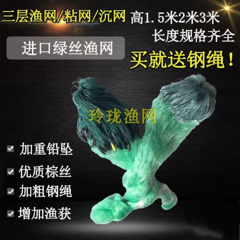 【优先发货】进口绿丝三层渔网1.5米到6米高白条网加粗粘网沉网沾网挂网 绿丝1.5米4指100米沉网