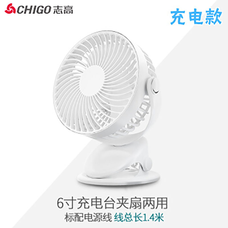 志高(CHIGO电风扇C7-1（B）白色台夹两用充电款