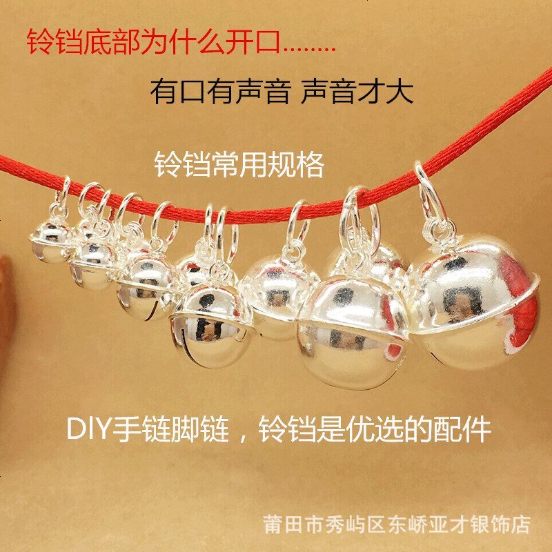 S925 s990纯银配件DIY银饰素银响铃光面铃铛（有边吊坠挂件 s925_14mm