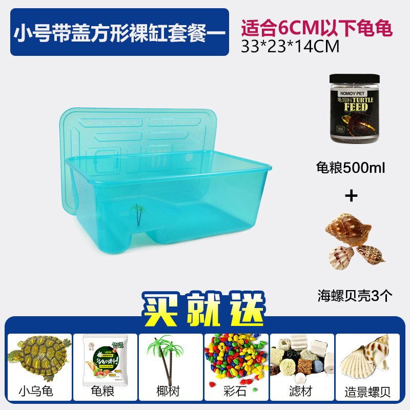 乌龟缸带晒台小鱼缸养乌龟专用缸塑料手提盆水陆缸送小乌龟 默认尺寸 方形小号套一送乌龟
