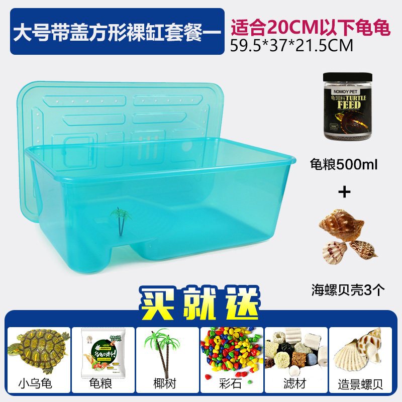 乌龟缸带晒台小鱼缸养乌龟专用缸塑料手提盆水陆缸送小乌龟 默认尺寸 方形大号套一送乌龟