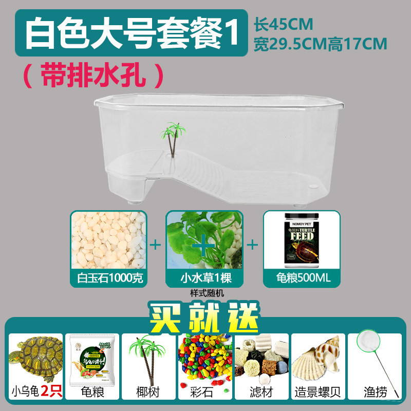 塑料乌龟缸带晒台别墅大号龟盆排水口养大乌龟专用缸水陆缸 默认尺寸 白色大号缸套一
