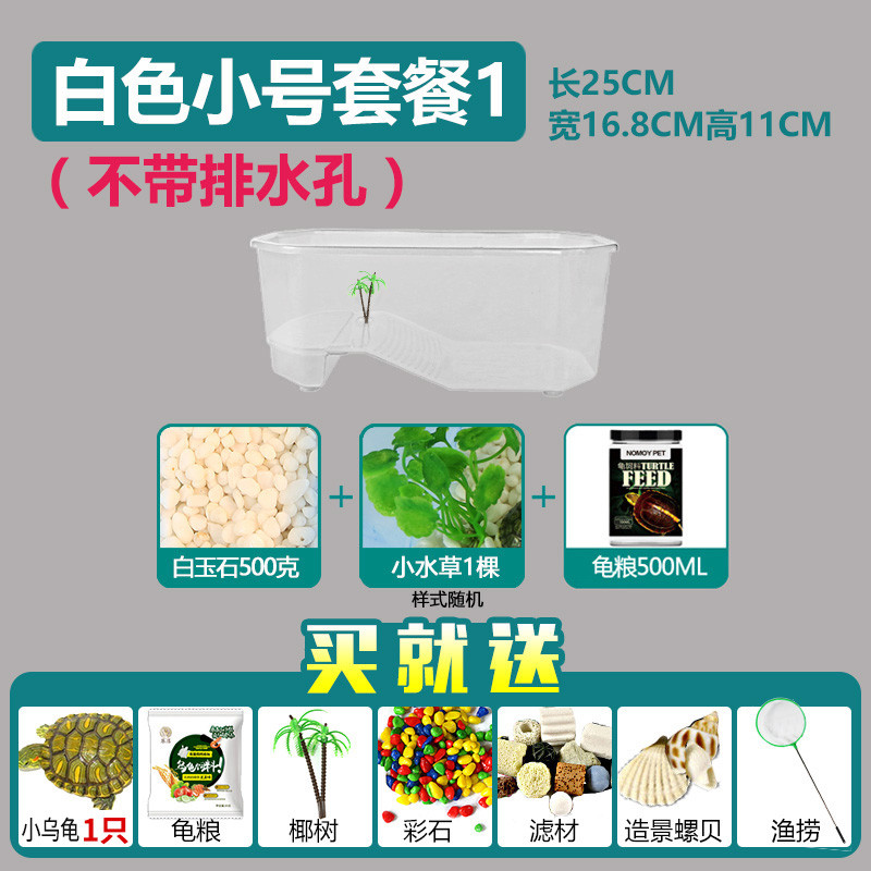 塑料乌龟缸带晒台别墅大号龟盆排水口养大乌龟专用缸水陆缸 默认尺寸 白色小号缸套一