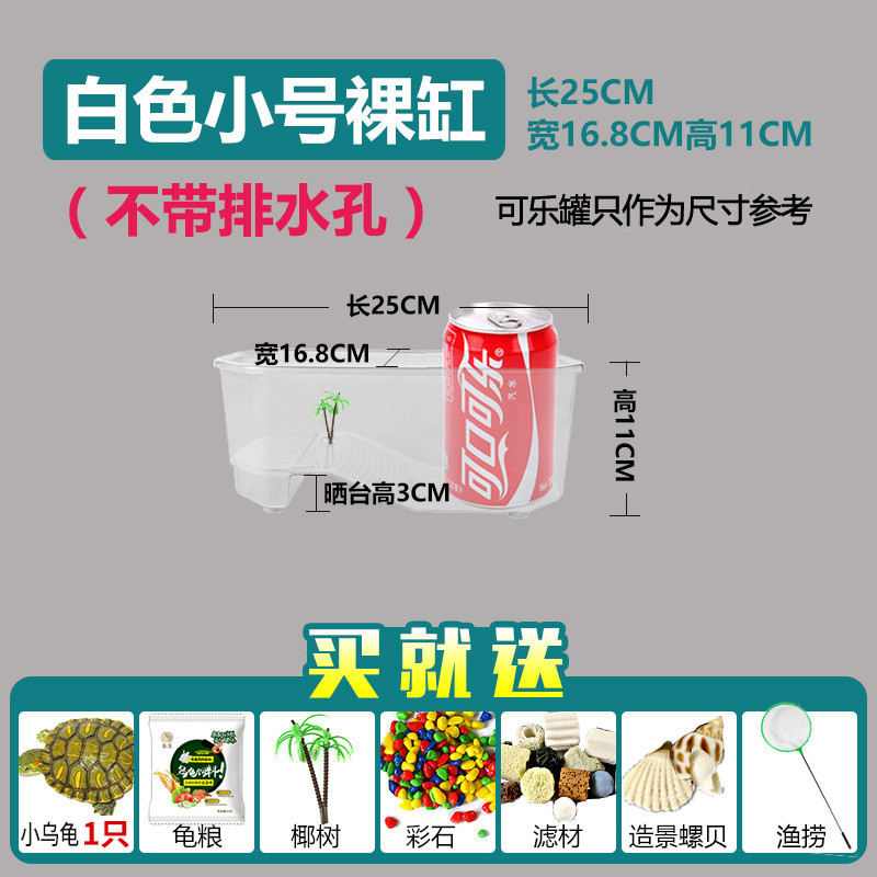 塑料乌龟缸带晒台别墅大号龟盆排水口养大乌龟专用缸水陆缸 默认尺寸 白色小号缸