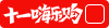 十一嗨乐购