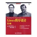 Linux程序设计（第4版）