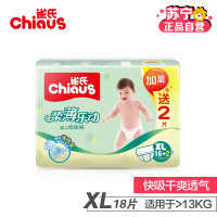 雀氏（chiaus）柔薄乐动婴儿纸尿裤/尿不湿 加大号XL18片（13kg以上）（国产）