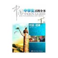 中国中学生百科全书：社会·法律