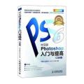 Photoshop入门与提高（中文版）（CS6版）（附CD光盘1张）