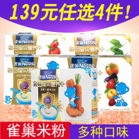 雀巢牛肉西红柿营养米粉225g