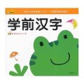 轻轻松松上小学：学前汉字