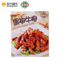 潮香村黑椒牛柳160g/盒