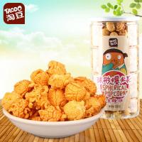 淘豆 焦糖味爆米花150g奶油球形爆米花微波桶装零食品特产