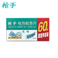 枪手电热蚊香片无味60片
