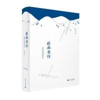 瞻雨书怀
