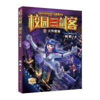校园三剑客：天外魔猫(经典版)