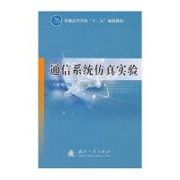 通信系统仿真实验