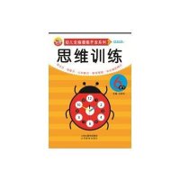 思维训练(6岁下)