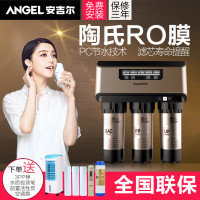 安吉尔（Angel）J2305-ROB8（A6)陶氏反渗透双出水净水机纯水机