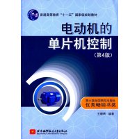 电动机的单片机控制(第４版)