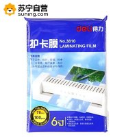 得力deli 3810优质高透护卡膜6寸/110*160mm7C塑封膜 塑封机专用塑封膜100张/包2包共200片