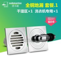 潜水艇地漏全铜防臭地漏套餐洗衣机淋浴房厨卫地漏芯3寸方形盖卫生间浴室全铜铜地漏套装 套餐1