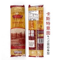 意大利进口 卡斯特意大利面条#170宽幼身型500g 意面意粉通心粉