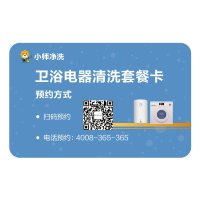 卫浴电器清洗服务卡