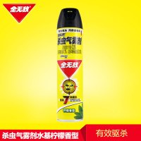 全无敌 杀虫气雾剂 水基柠檬香型600ml 杀虫剂 喷雾