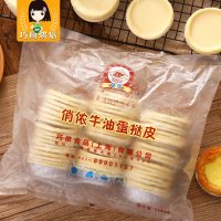 俏侬 牛油蛋挞皮 1020g 51个
