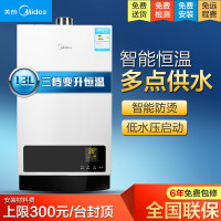 美的(Midea)13升燃气热水器JSQ25-R2