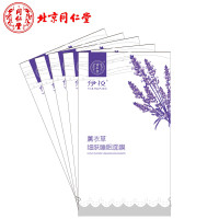 同仁堂薰衣草细肤睡眠面膜25g/片 *5