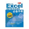 中文版Excel 2010财务管理必备手册