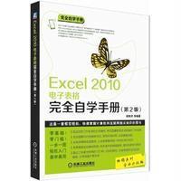 Excel2010电子表格完全自学手册（第2版）