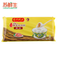 【苏鲜生】湾仔码头一品鲜美肉汤圆(鲜肉)200g(10只) 元宵