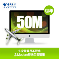 【江苏电信宽带】镇江电信50M宽带（年付）移动端版