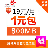 安徽联通大王卡一元800MB（选号入网）