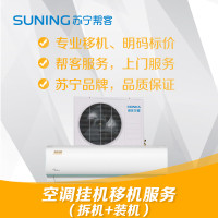 1.5匹以上挂壁式空调同地址拆装服务
