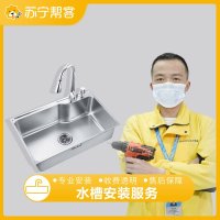 水槽安装服务