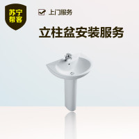 立柱盆安装 苏宁帮客卫浴安装上门服务