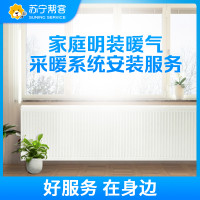 采暖面积70㎡-90㎡天然气壁挂炉家庭采暖安装服务 两室两厅四组明装暖气片系统