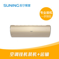 挂壁式空调装运服务含30公里运输搬运3层楼