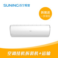 挂壁式空调拆装运服务含30公里运输搬运3层楼