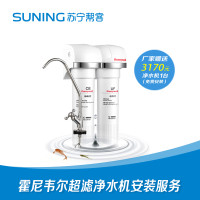 霍尼韦尔超滤净水器安装服务